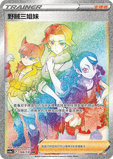 Miss Fortune Sisters