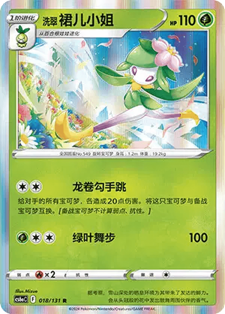 Hisuian Lilligant