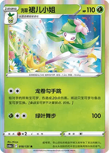 Hisuian Lilligant