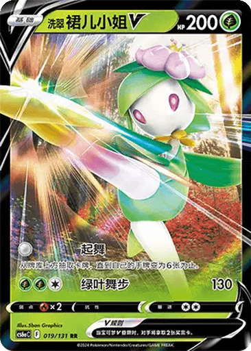 Hisuian Lilligant V