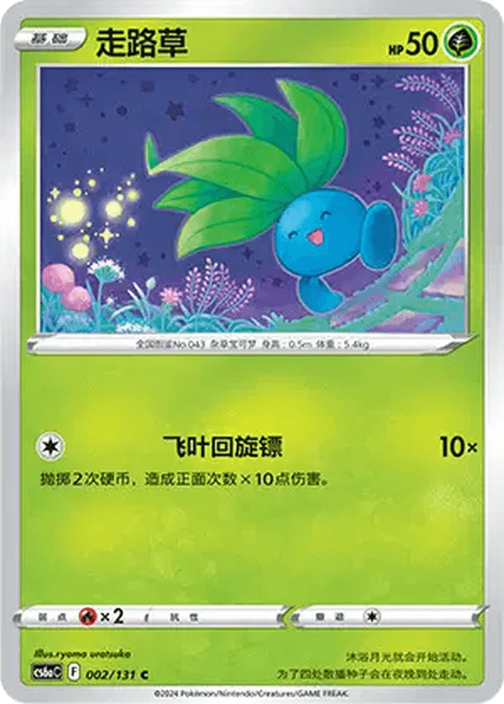 Oddish