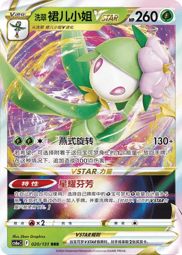 Hisuian Lilligant VSTAR