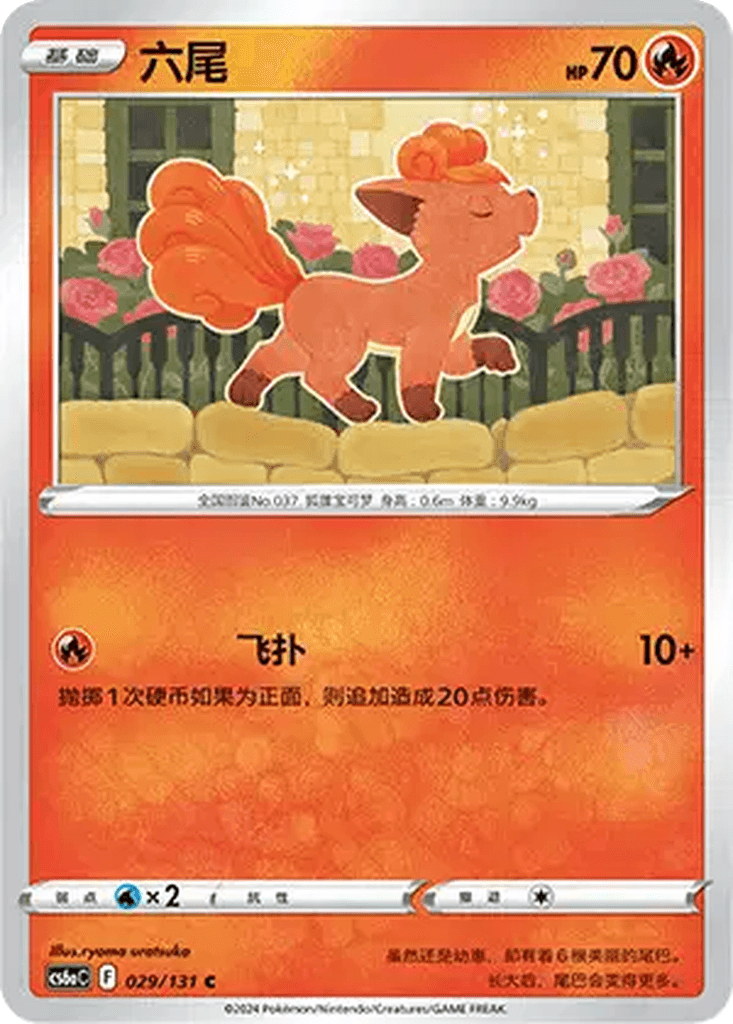 Vulpix
