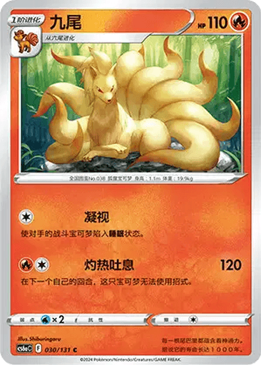 Ninetales