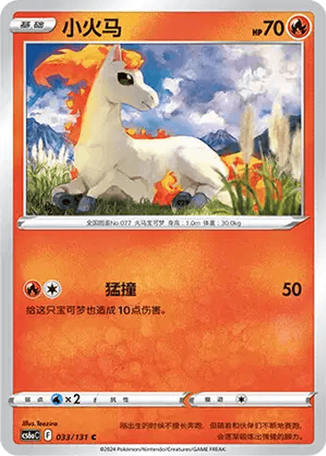 Ponyta