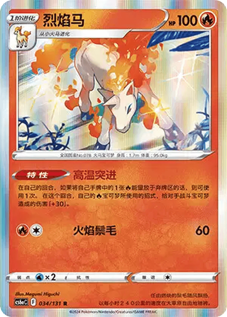 Rapidash