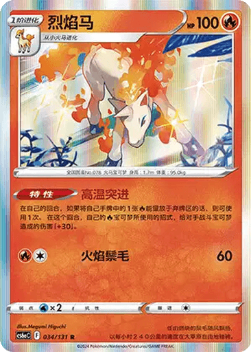 Rapidash