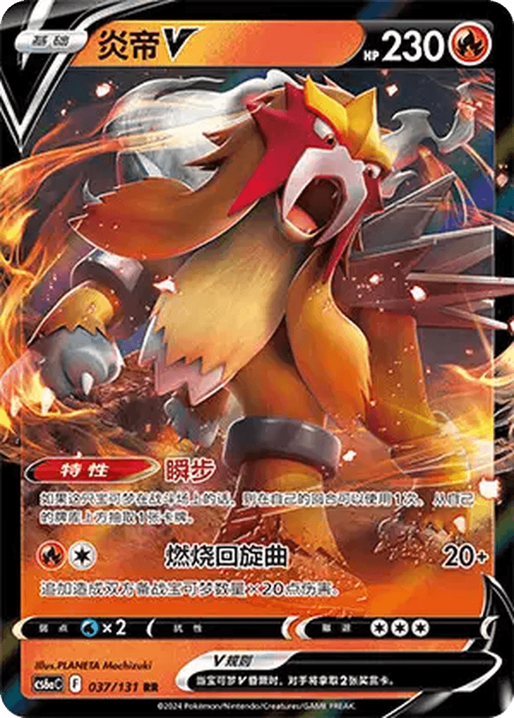 Entei V