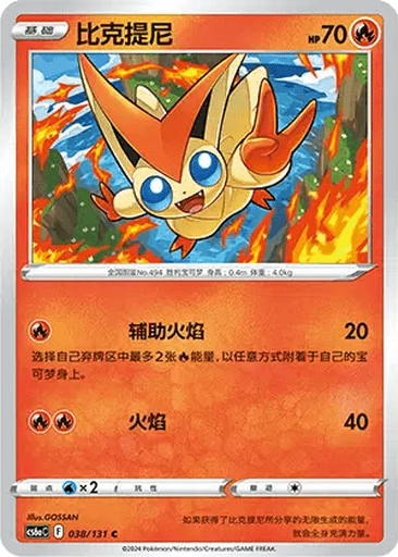 Victini