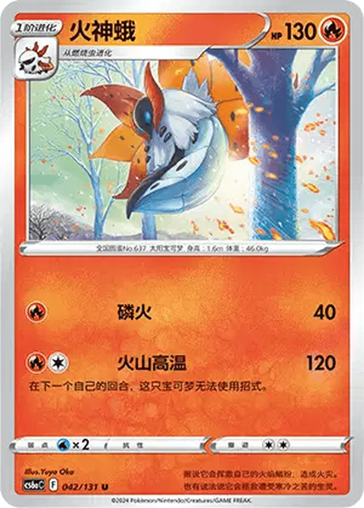 Volcarona