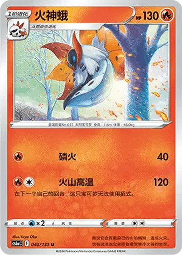 Volcarona