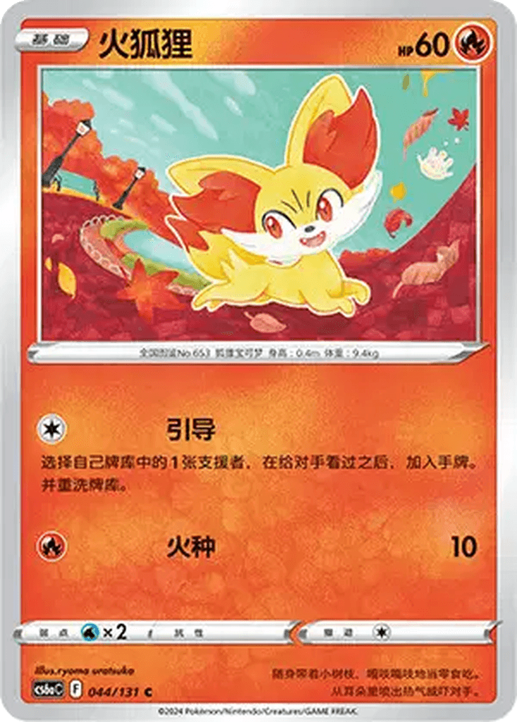 Fennekin