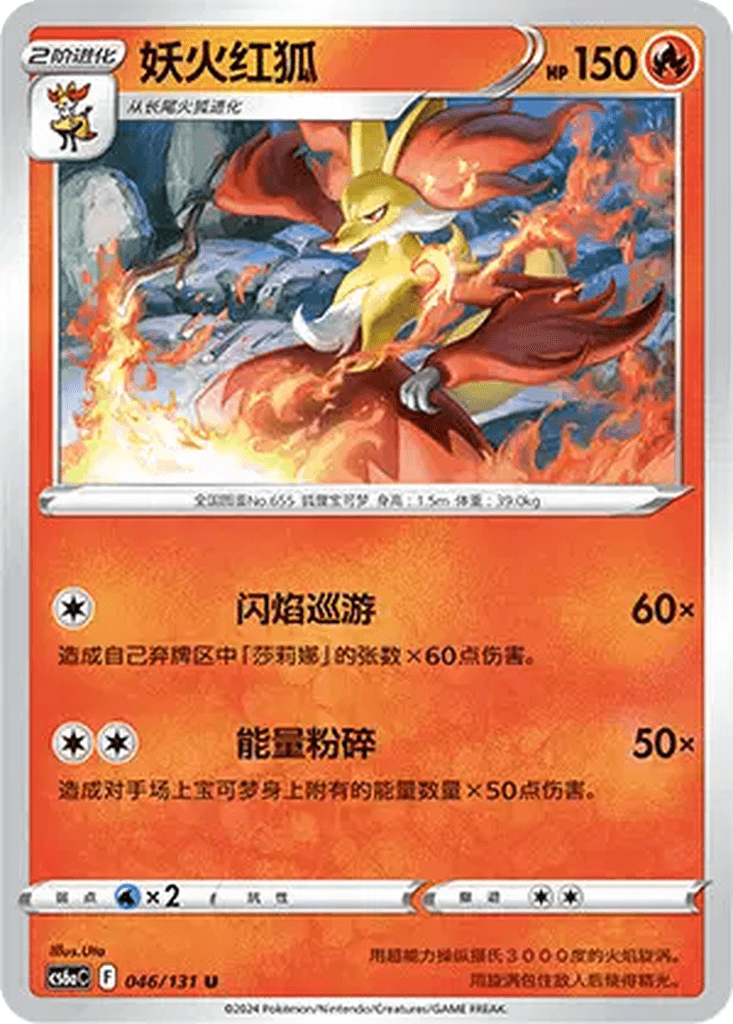 Delphox