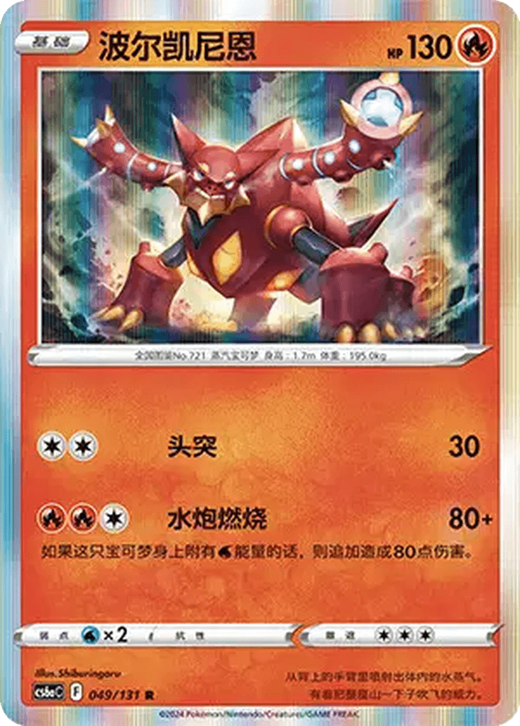 Volcanion
