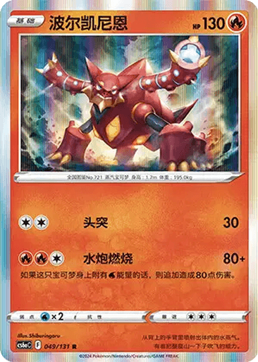 Volcanion