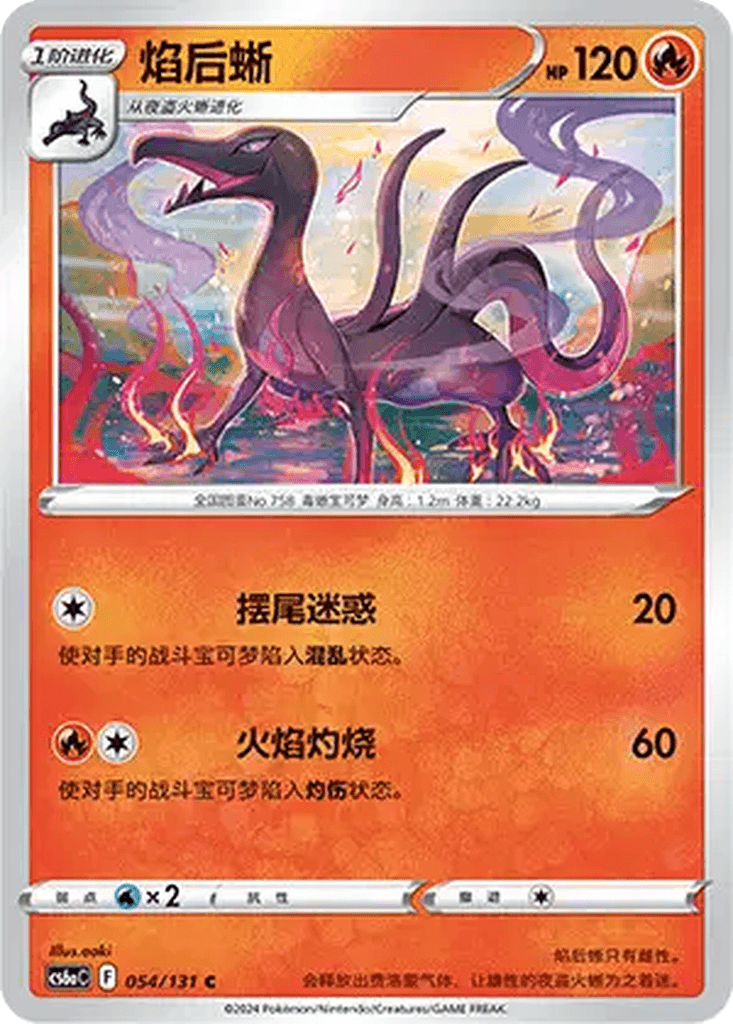 Salazzle