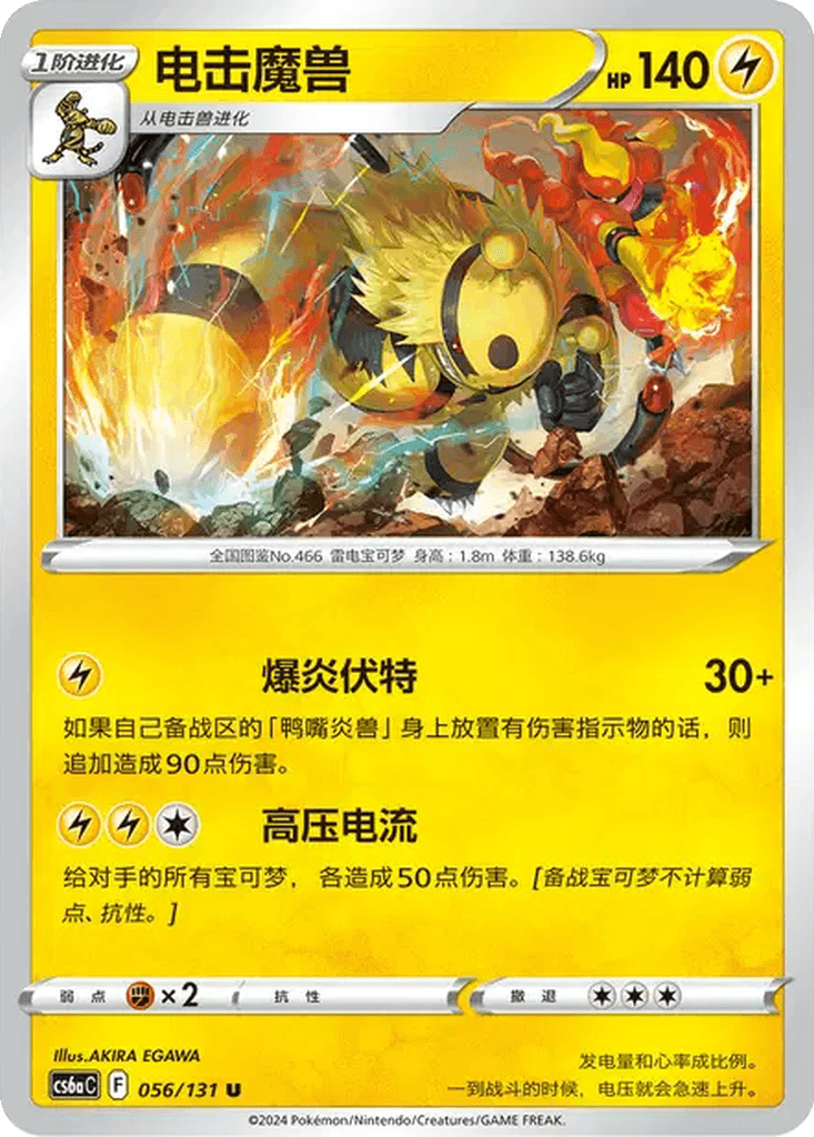 Electivire