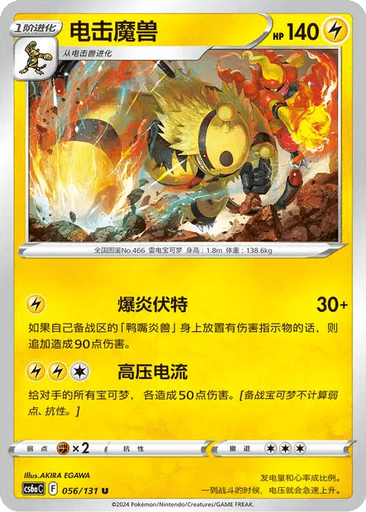 Electivire
