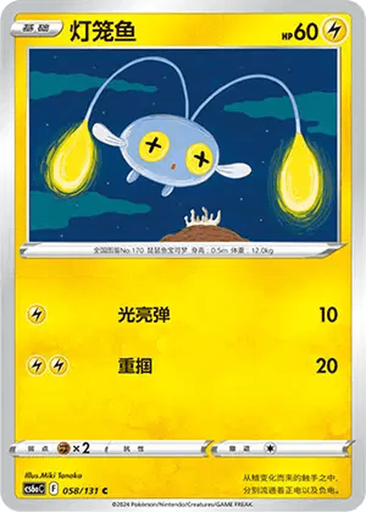 Chinchou