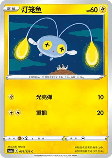 Chinchou