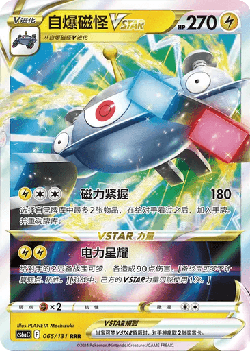 Magnezone VSTAR