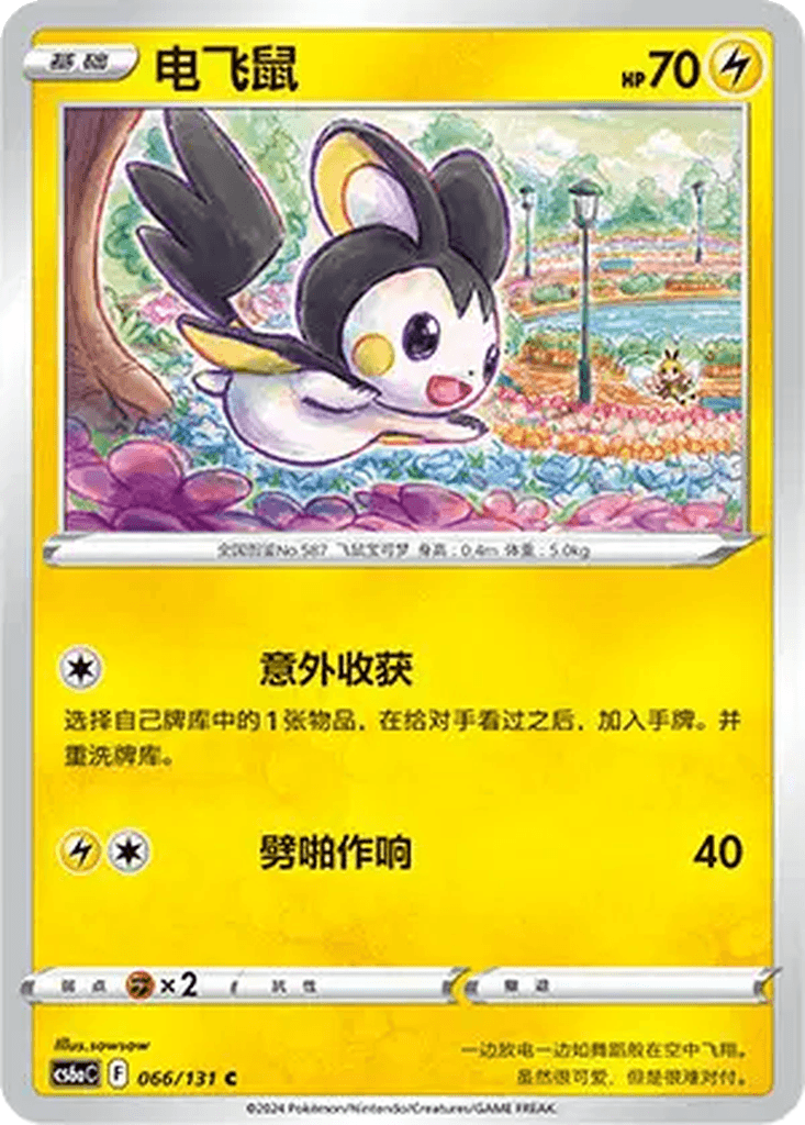 Emolga