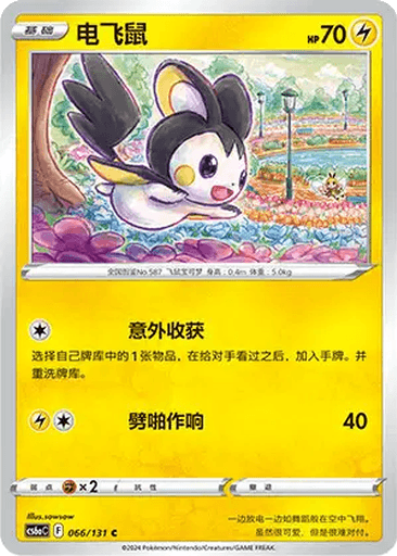 Emolga