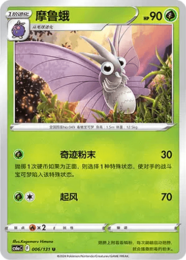 Venomoth
