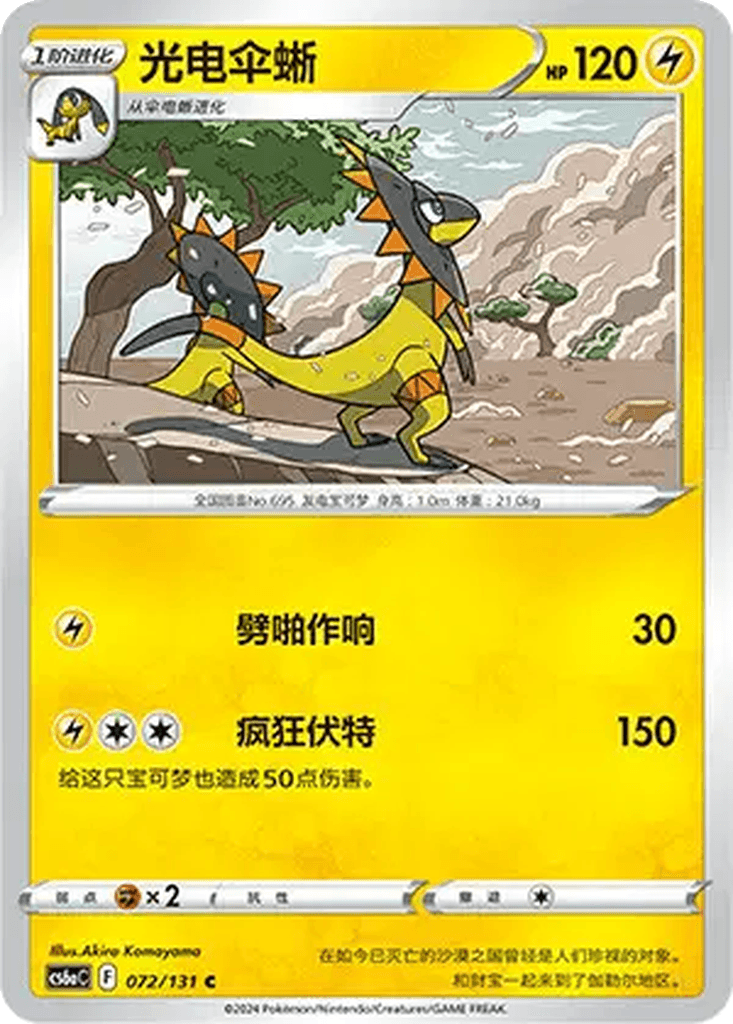 Heliolisk