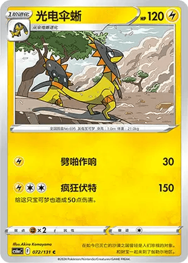 Heliolisk
