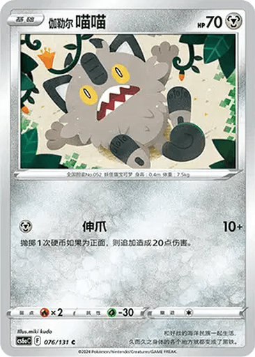 Galarian Meowth