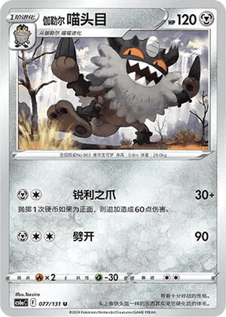Galarian Perrserker