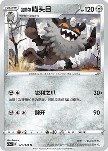 Galarian Perrserker