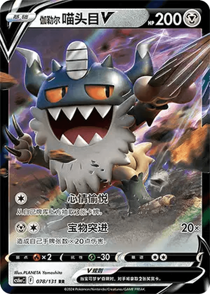 Galarian Perrserker V