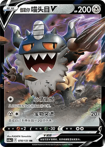 Galarian Perrserker V