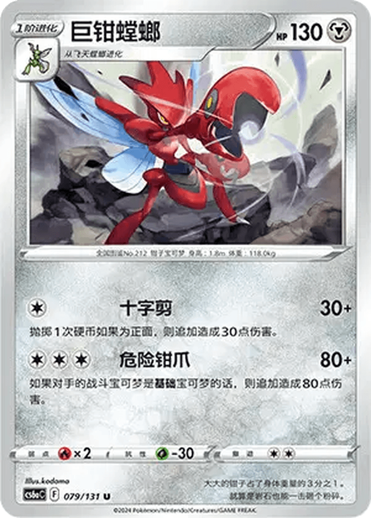 Scizor
