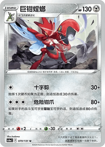 Scizor