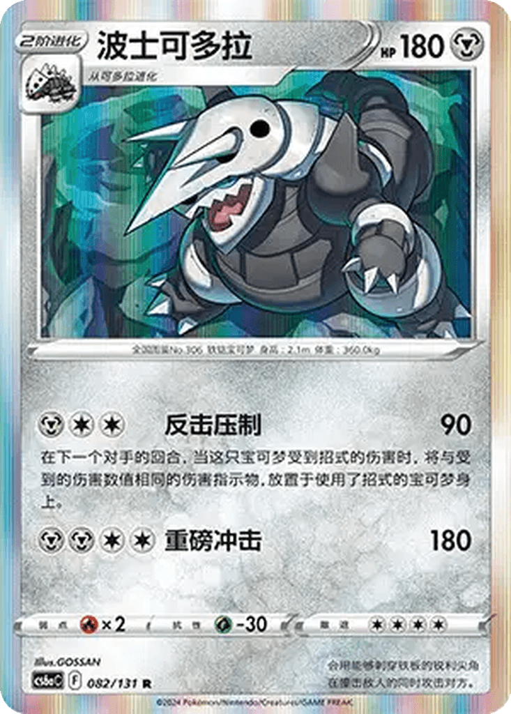 Aggron