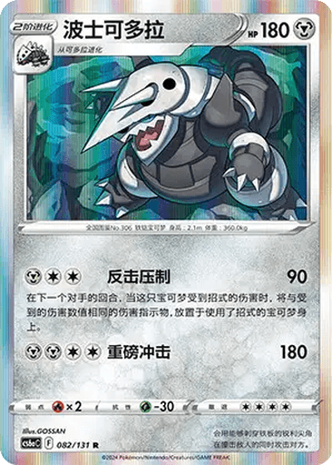 Aggron