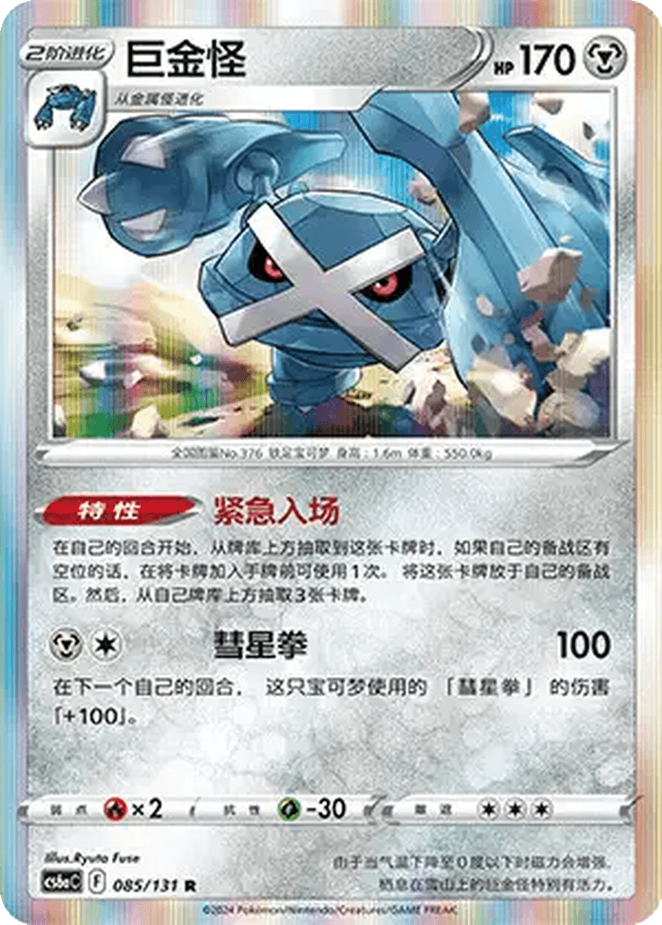 Metagross