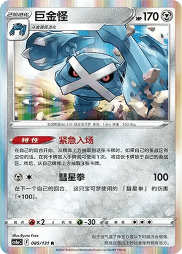 Metagross