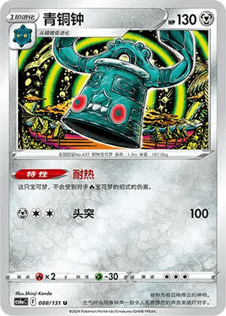 Bronzong