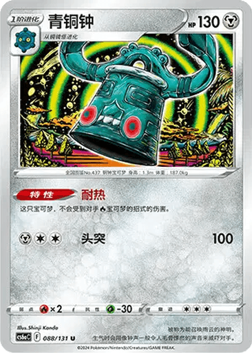Bronzong
