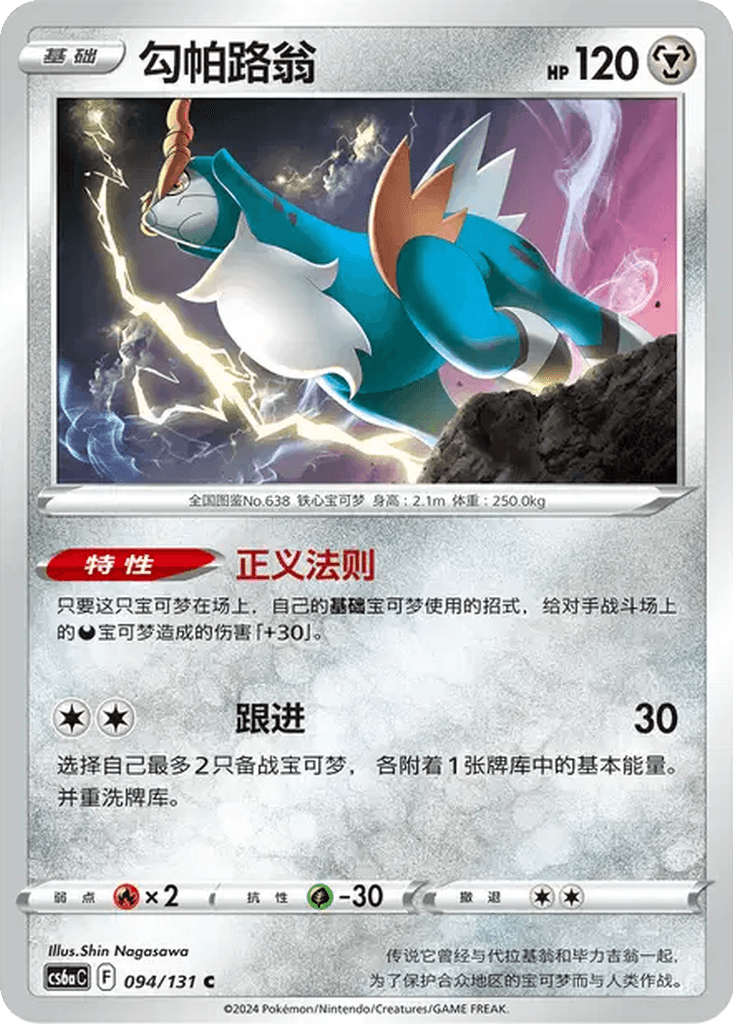 Cobalion