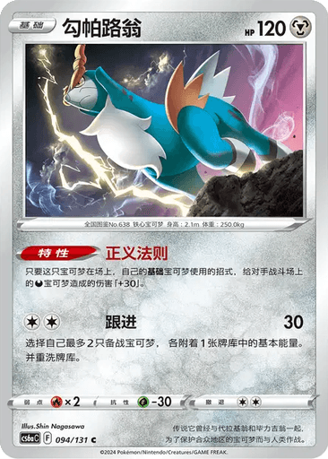 Cobalion