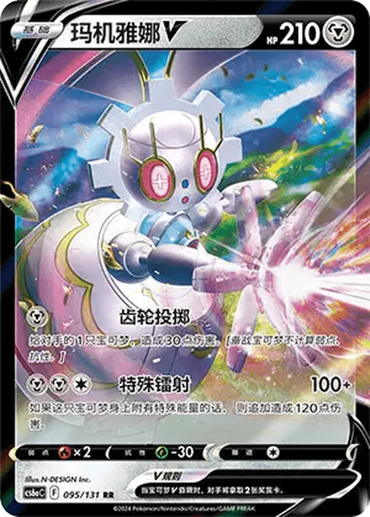 Magearna V