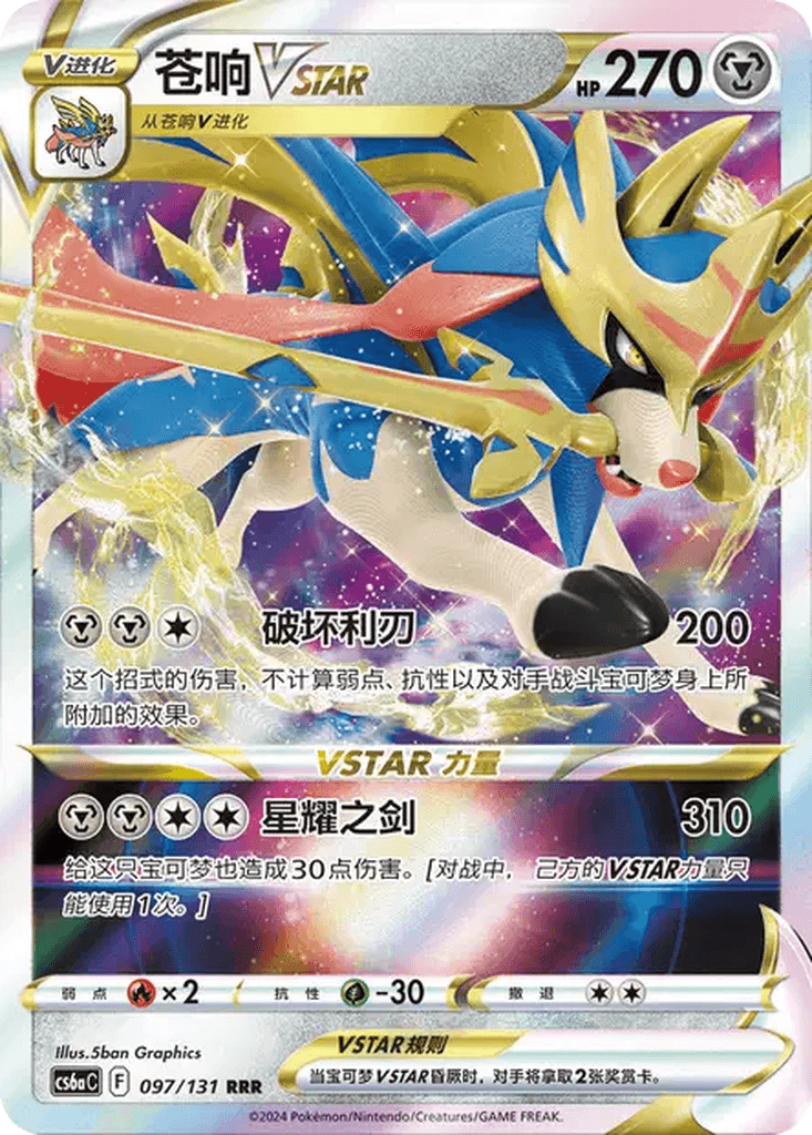 Zacian VSTAR
