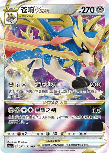 Zacian VSTAR