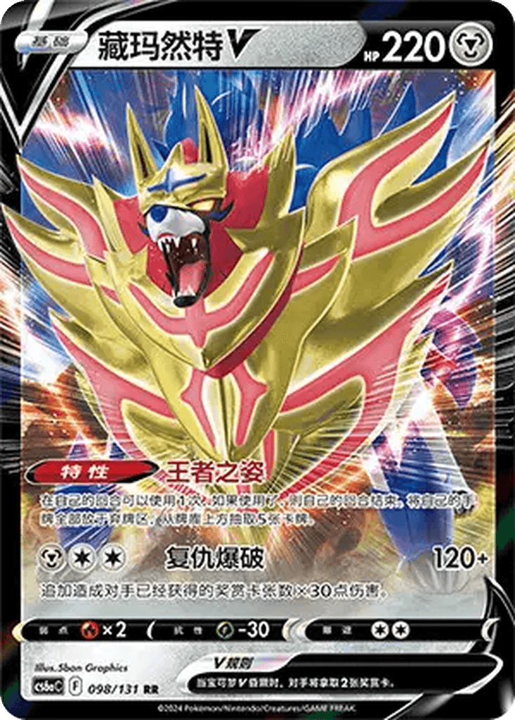 Zamazenta V