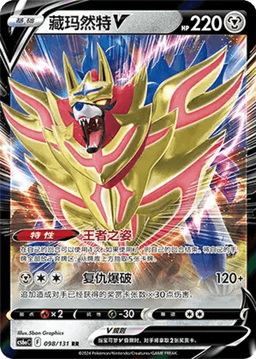 Zamazenta V